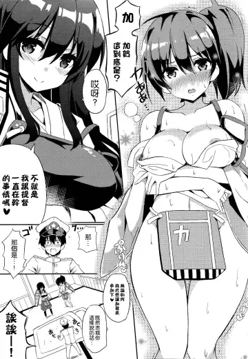 [Kurokawa Izumi] Kaga-san Yasen desu yo. E? Fhentai.net - Page 3