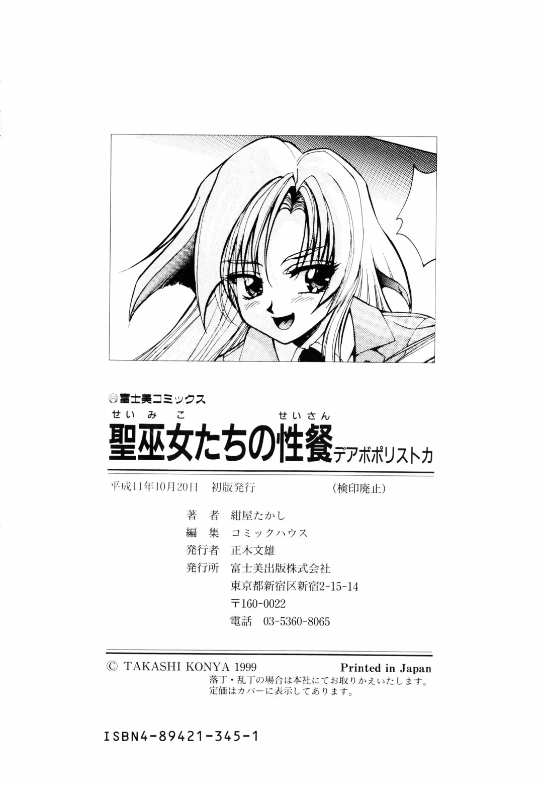 [Kuritsu Yoshihiro] Seimiko-tachi no Seisan Fhentai - Page 183