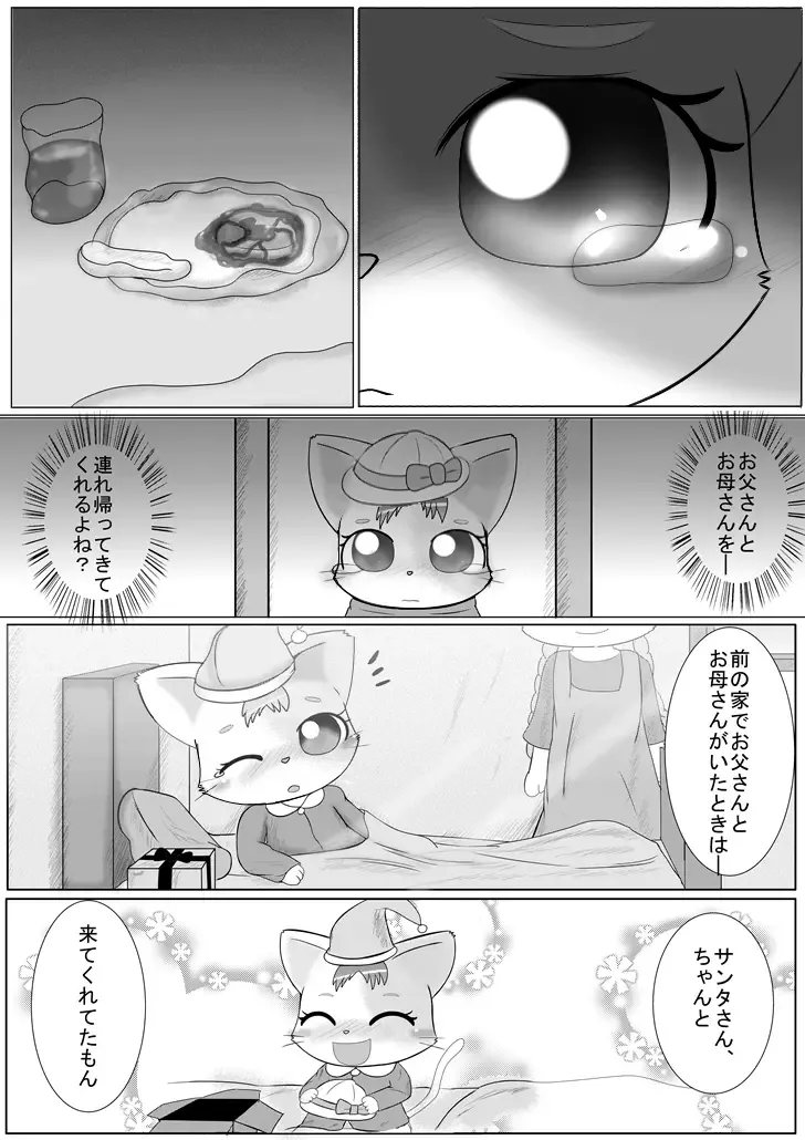 Kawaisou na Neko-chan no Ohanashi Fhentai - Page 12