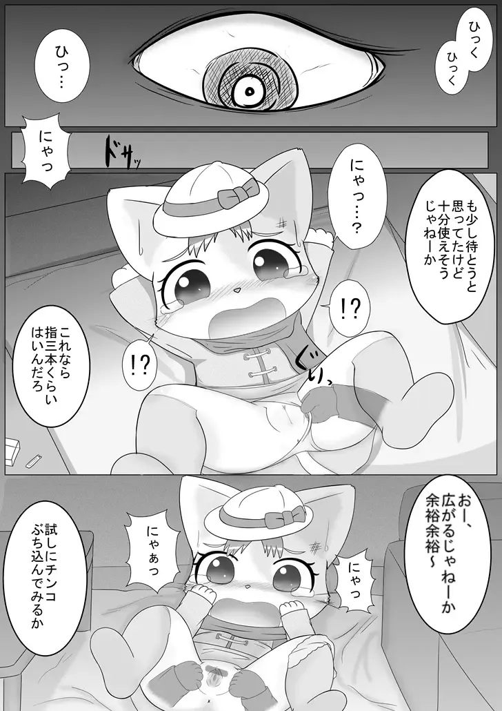 Kawaisou na Neko-chan no Ohanashi Fhentai - Page 18