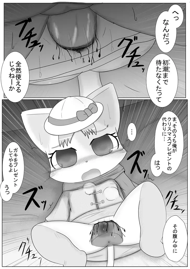 Kawaisou na Neko-chan no Ohanashi Fhentai - Page 22