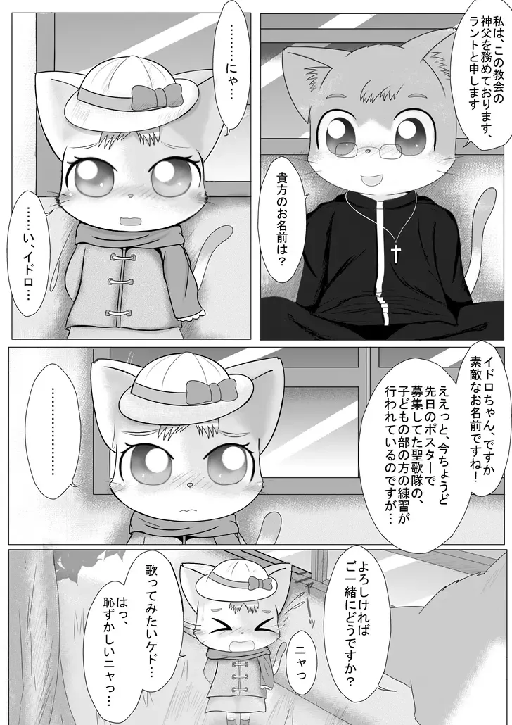 Kawaisou na Neko-chan no Ohanashi Fhentai - Page 5