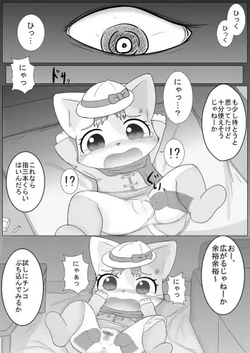 Kawaisou na Neko-chan no Ohanashi Fhentai - Page 18