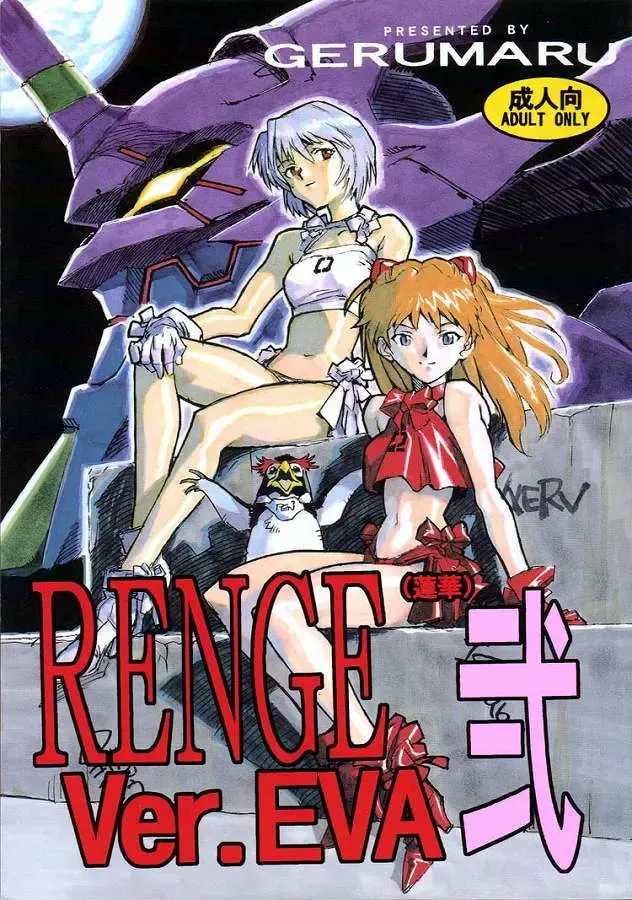 Read [Isutoshi - Newmen] RENGE Ver.EVA Ni - Fhentai.net