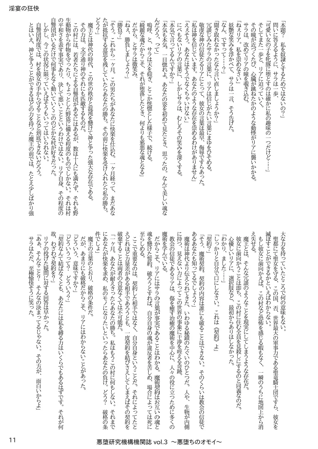 [Satou Kuuki] Akuochi Kenkyuu Kikanshi vol. 3 "Akuochi no Omoi" Fhentai - Page 11