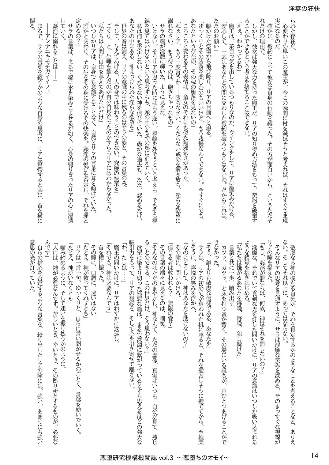 [Satou Kuuki] Akuochi Kenkyuu Kikanshi vol. 3 "Akuochi no Omoi" Fhentai - Page 14