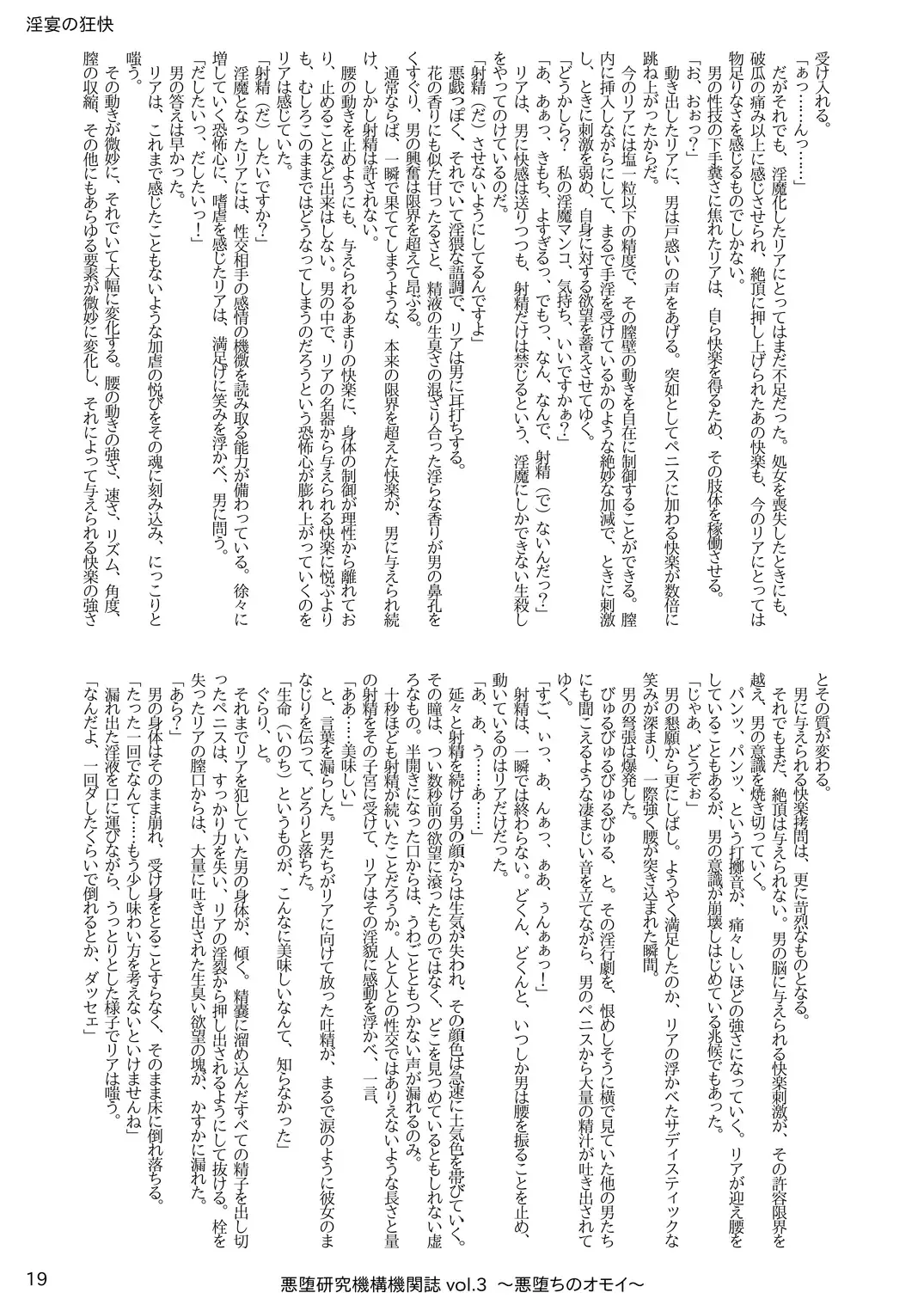 [Satou Kuuki] Akuochi Kenkyuu Kikanshi vol. 3 "Akuochi no Omoi" Fhentai - Page 19