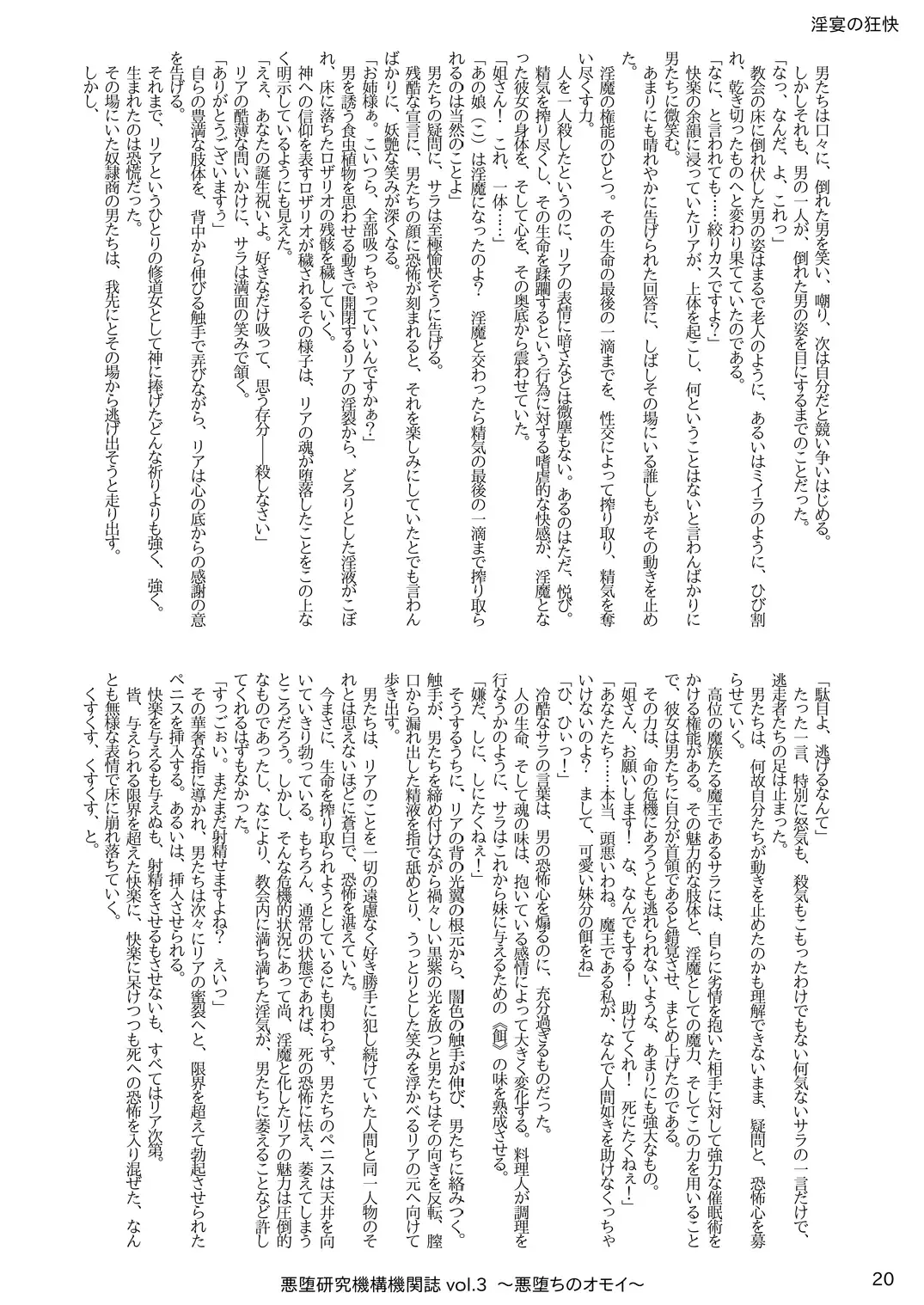 [Satou Kuuki] Akuochi Kenkyuu Kikanshi vol. 3 "Akuochi no Omoi" Fhentai - Page 20