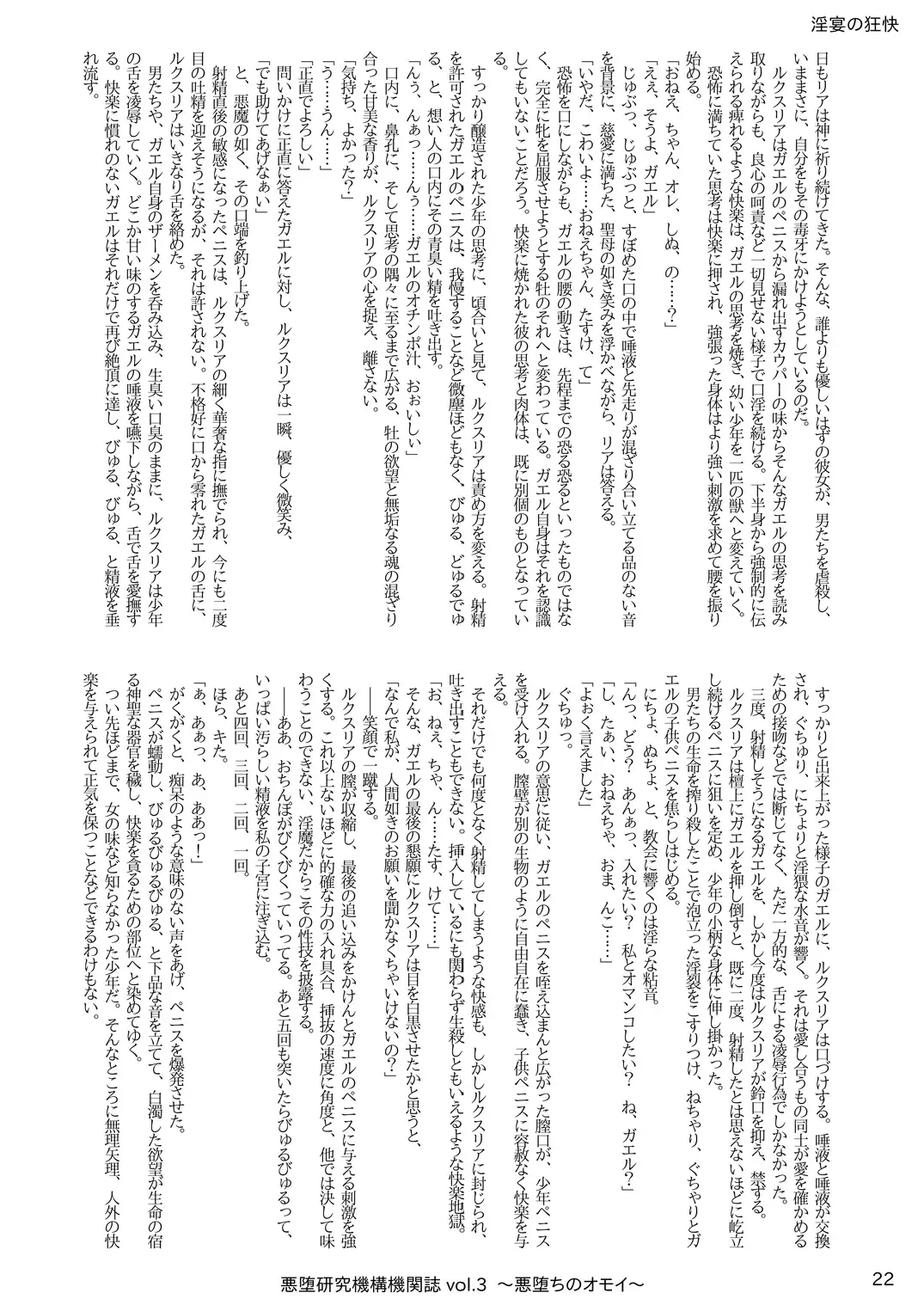 [Satou Kuuki] Akuochi Kenkyuu Kikanshi vol. 3 "Akuochi no Omoi" Fhentai - Page 22