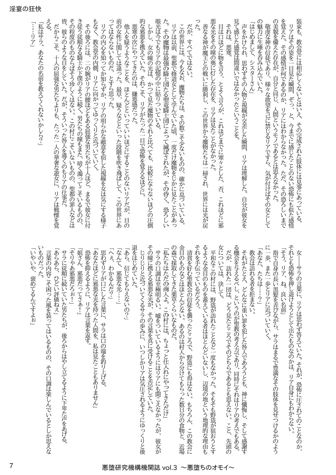 [Satou Kuuki] Akuochi Kenkyuu Kikanshi vol. 3 "Akuochi no Omoi" Fhentai - Page 7