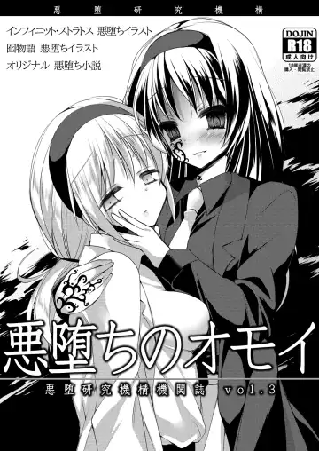 Read [Satou Kuuki] Akuochi Kenkyuu Kikanshi vol. 3 "Akuochi no Omoi" - Fhentai