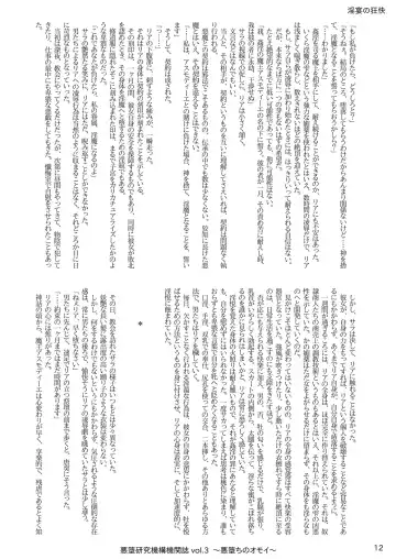 [Satou Kuuki] Akuochi Kenkyuu Kikanshi vol. 3 "Akuochi no Omoi" Fhentai - Page 12