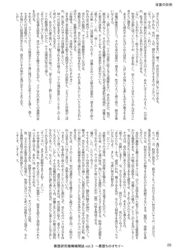 [Satou Kuuki] Akuochi Kenkyuu Kikanshi vol. 3 "Akuochi no Omoi" Fhentai - Page 20