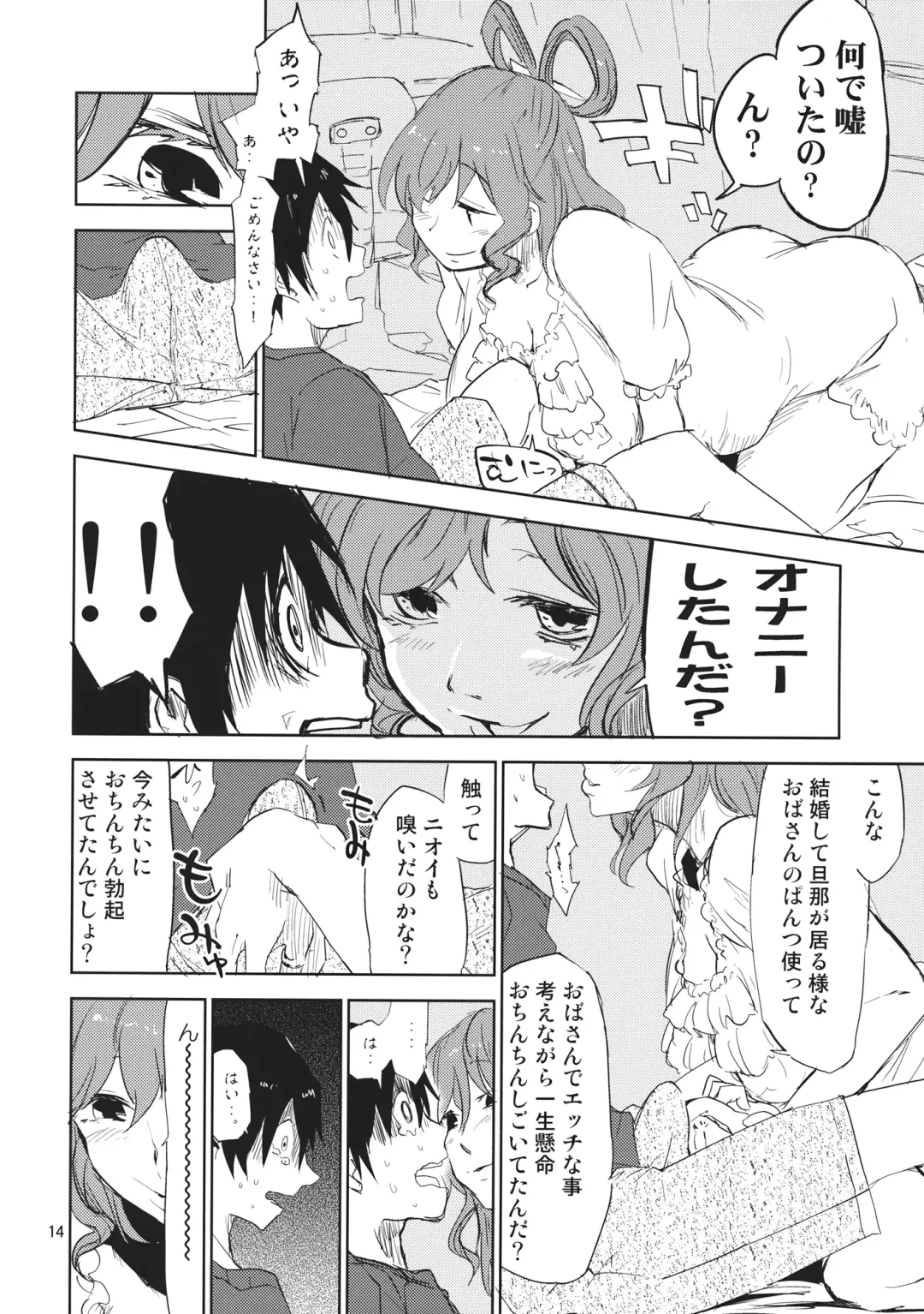[Sape] Danchizuma Nyan Nyan Fhentai - Page 13