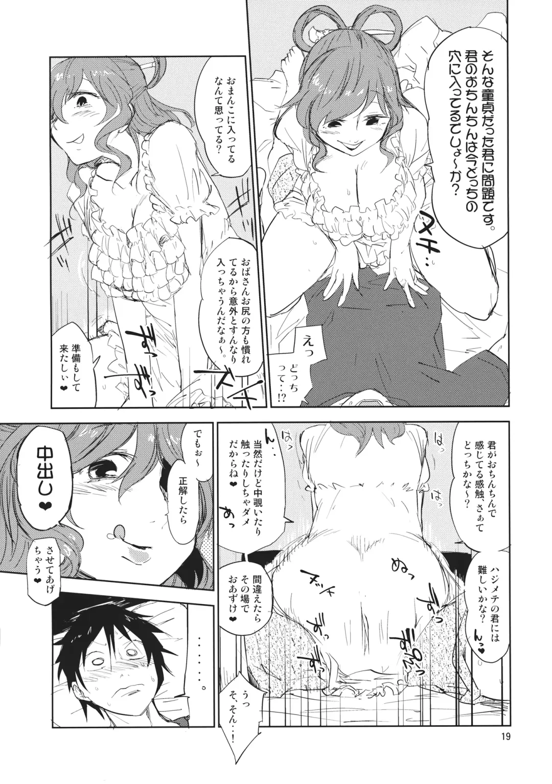 [Sape] Danchizuma Nyan Nyan Fhentai - Page 18