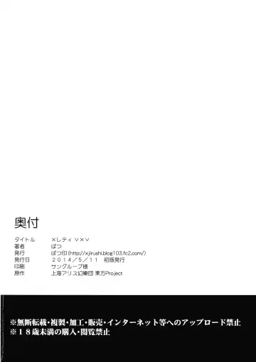 [Batsu] xLetty VxV Fhentai - Page 25