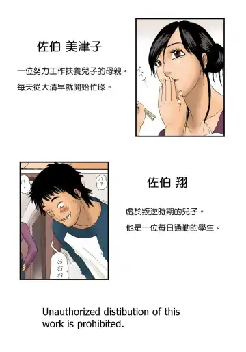 [Kiyokawa Nijiko] Haha ga Neteru Ma ni + After That | 媽媽睡著後 Fhentai - Page 2