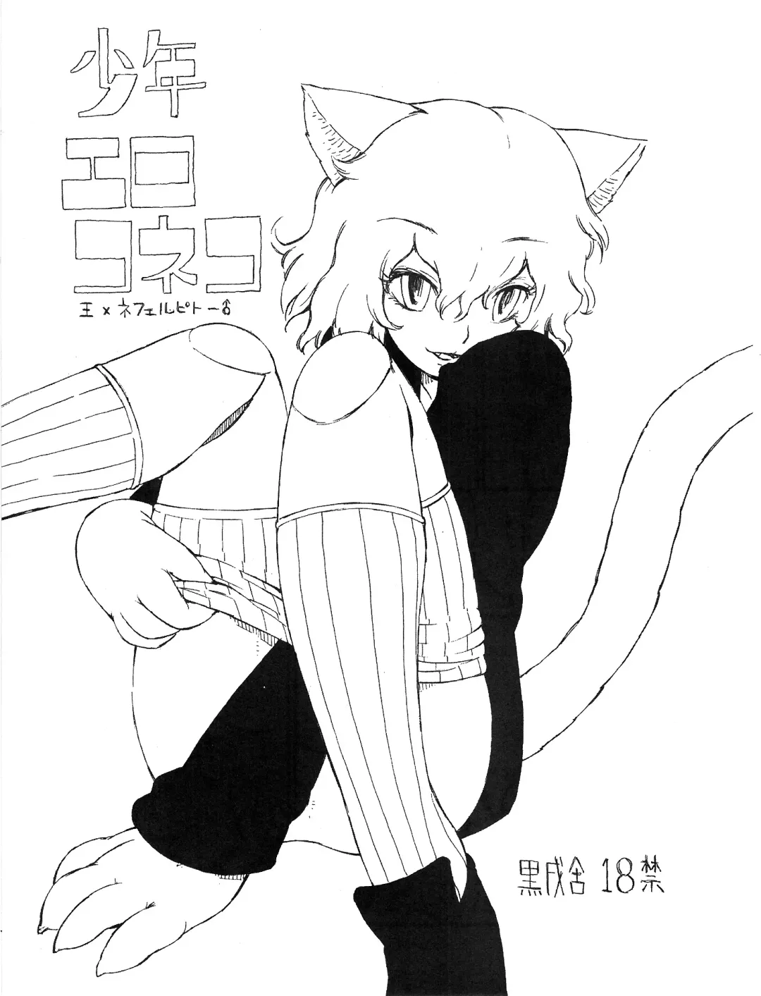 [Inumaru] Shounen ero koneko Fhentai - Page 1