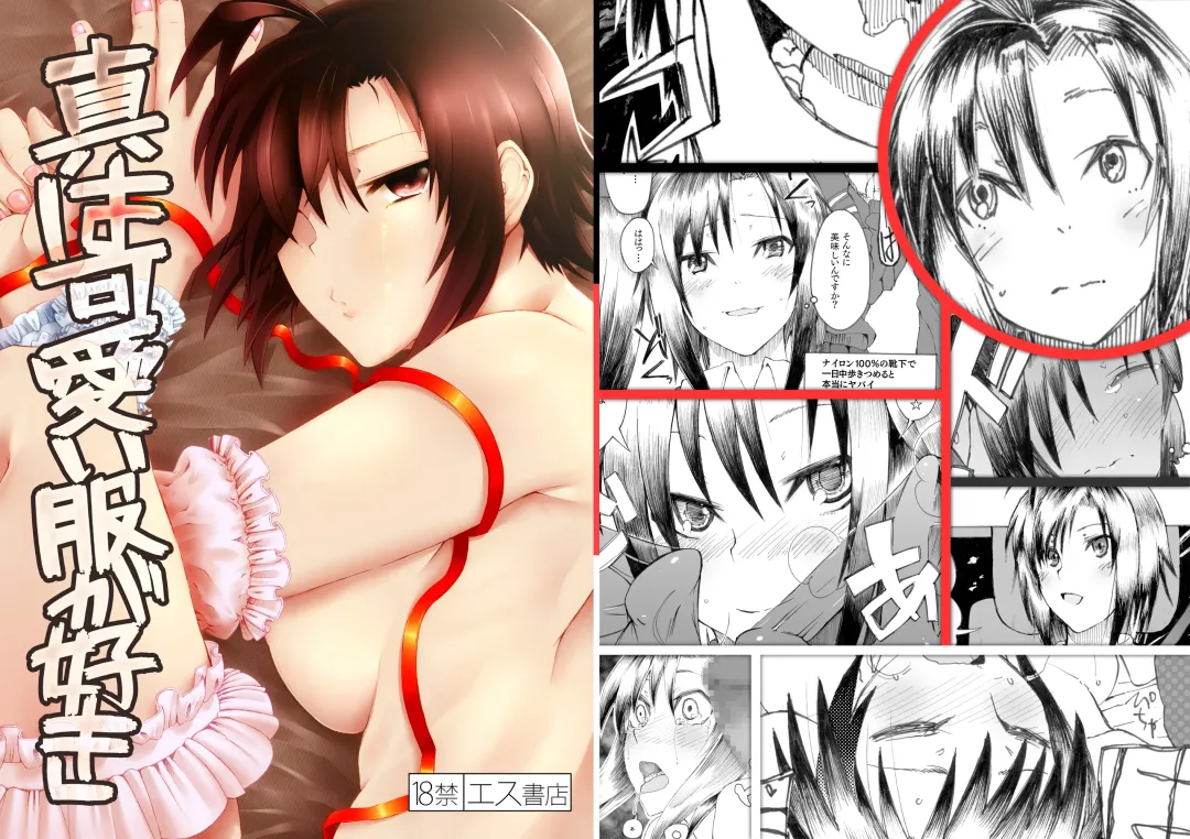 [3e] Makoto wa Kawaii Fuku ga Suki Fhentai - Page 1