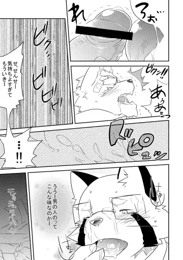 [Jaguchi - Kenn] Hatsumono Fhentai - Page 26