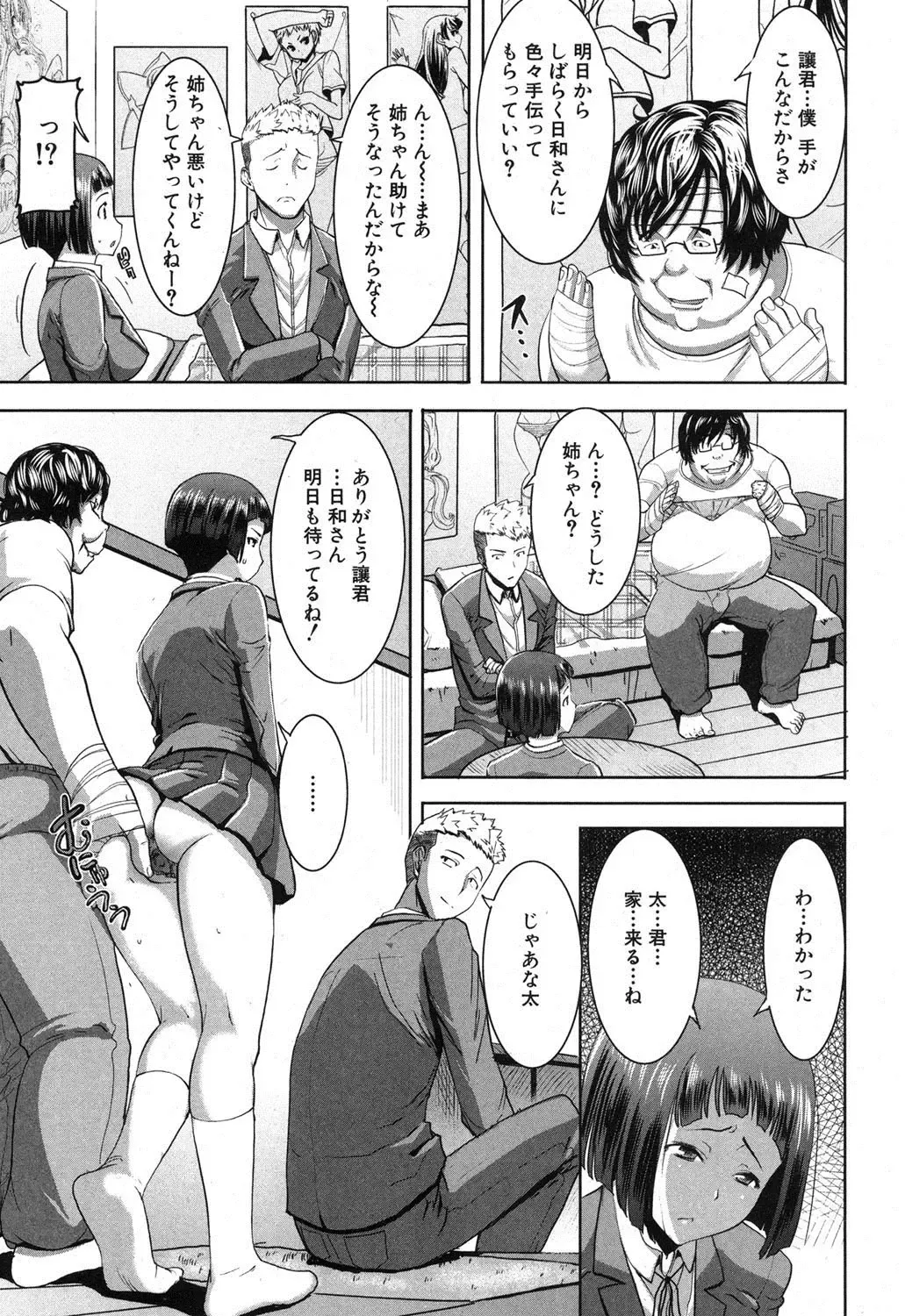 [Tanaka Aji] Ane Unsweet Mihiragi Hiyori Fhentai - Page 25