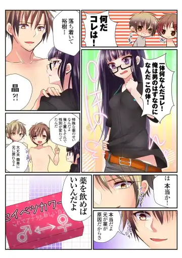 [Mizukaga Syou] Onna no Karada de Shitai Koto! ~♂⇔♀ Kaikan Irekawari Life~ Fhentai - Page 21