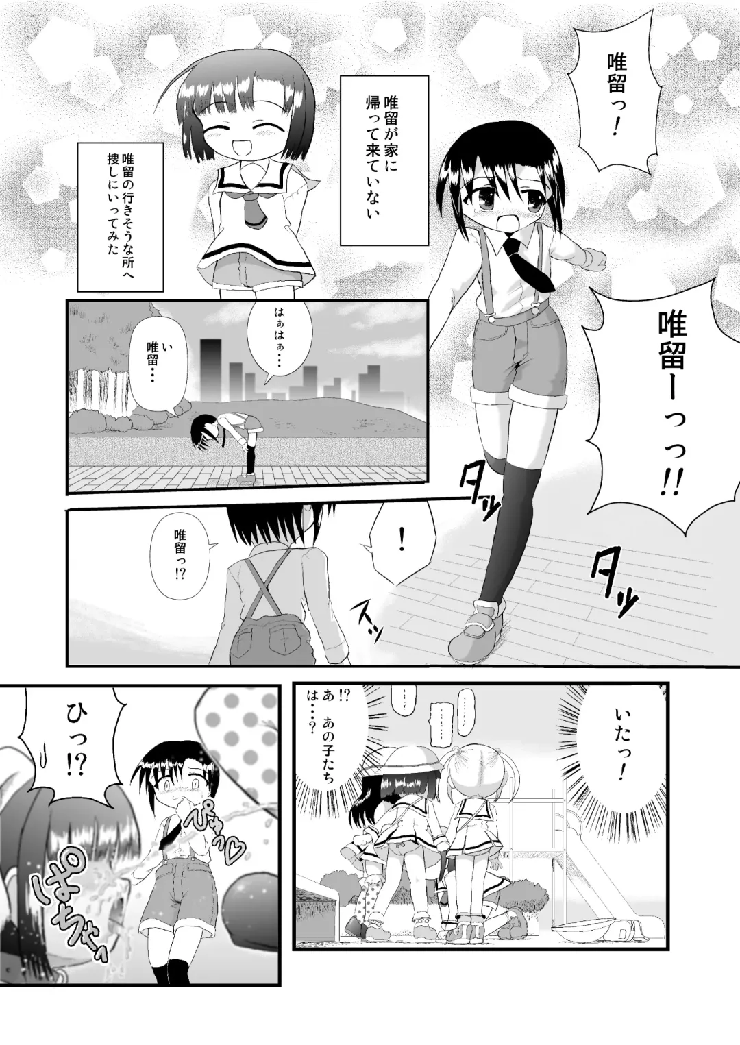 [Kuloamaki] SHO-TA-KAN Fhentai.net - Page 6