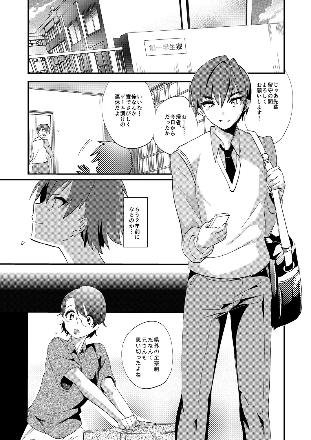 [Munomerikun] Onii-san nan dakara Gaman Shinasai Fhentai - Page 4