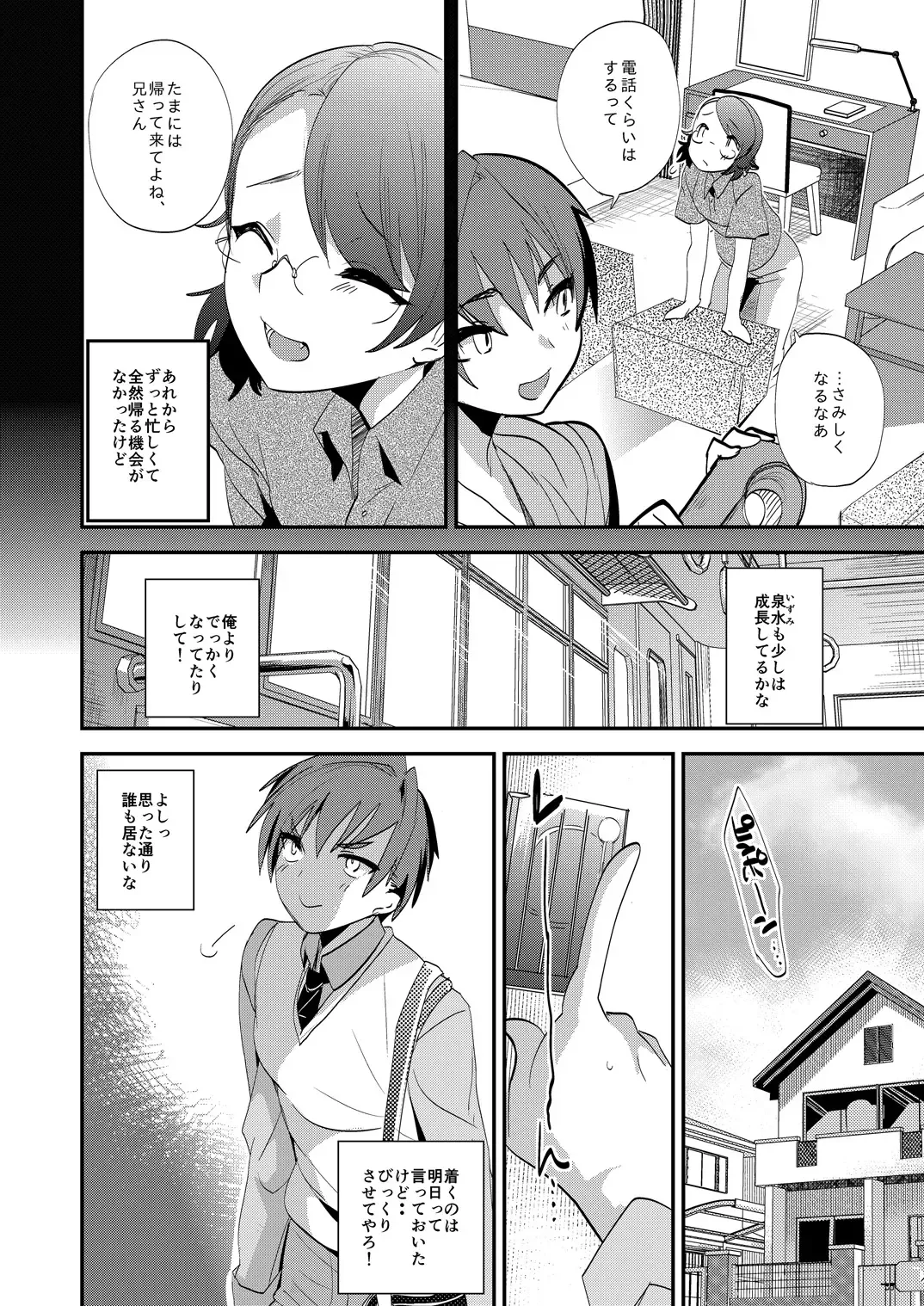 [Munomerikun] Onii-san nan dakara Gaman Shinasai Fhentai - Page 5