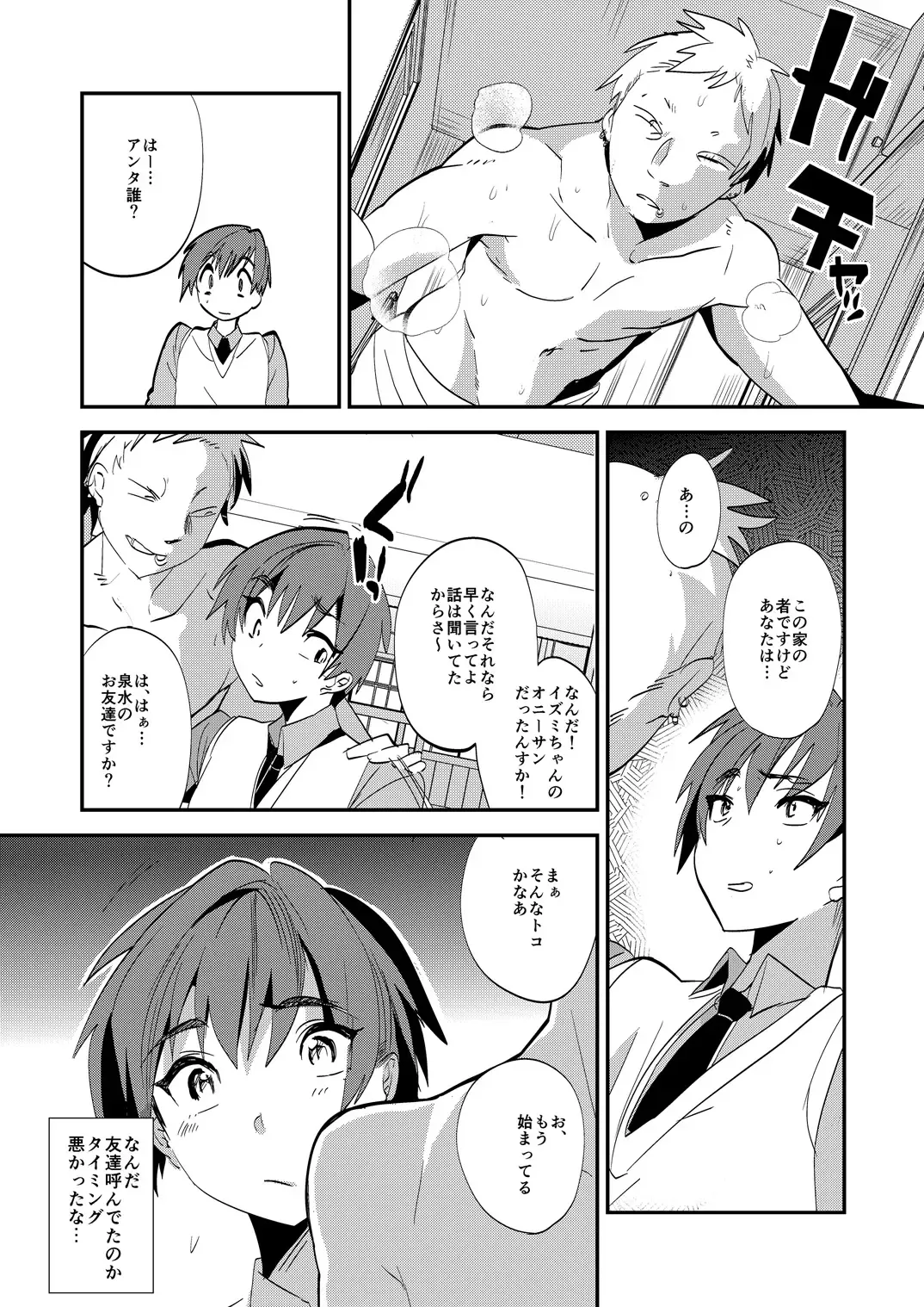[Munomerikun] Onii-san nan dakara Gaman Shinasai Fhentai - Page 6