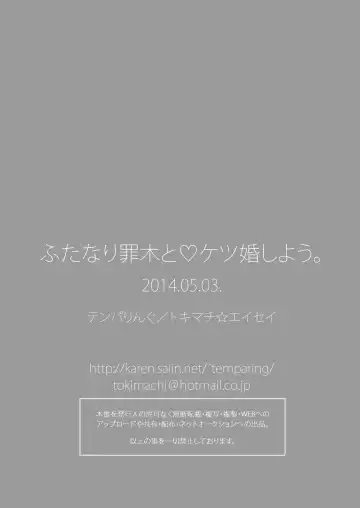 [Tokimachi Eisei] Futanari Tsumiki to Ketsu Kon Shiyou Fhentai - Page 26