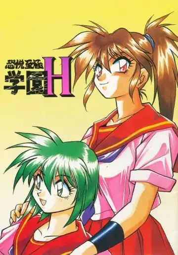 Read [Manabe Jouji] KYOUETSU SHIGOKU GAKUEN H - Fhentai