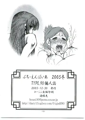 [Type.90] Petit Empire 2005 Fuyu Fhentai.net - Page 16