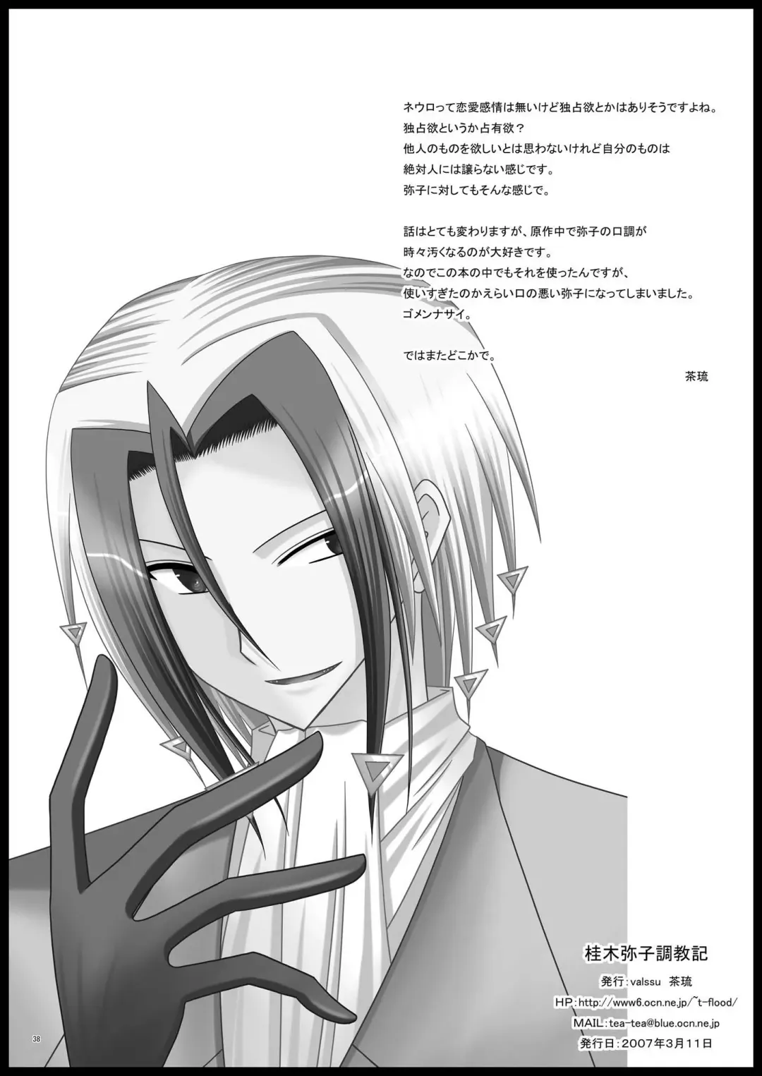 [Charu] Katsuragi Yako Choukyou ki Fhentai - Page 36