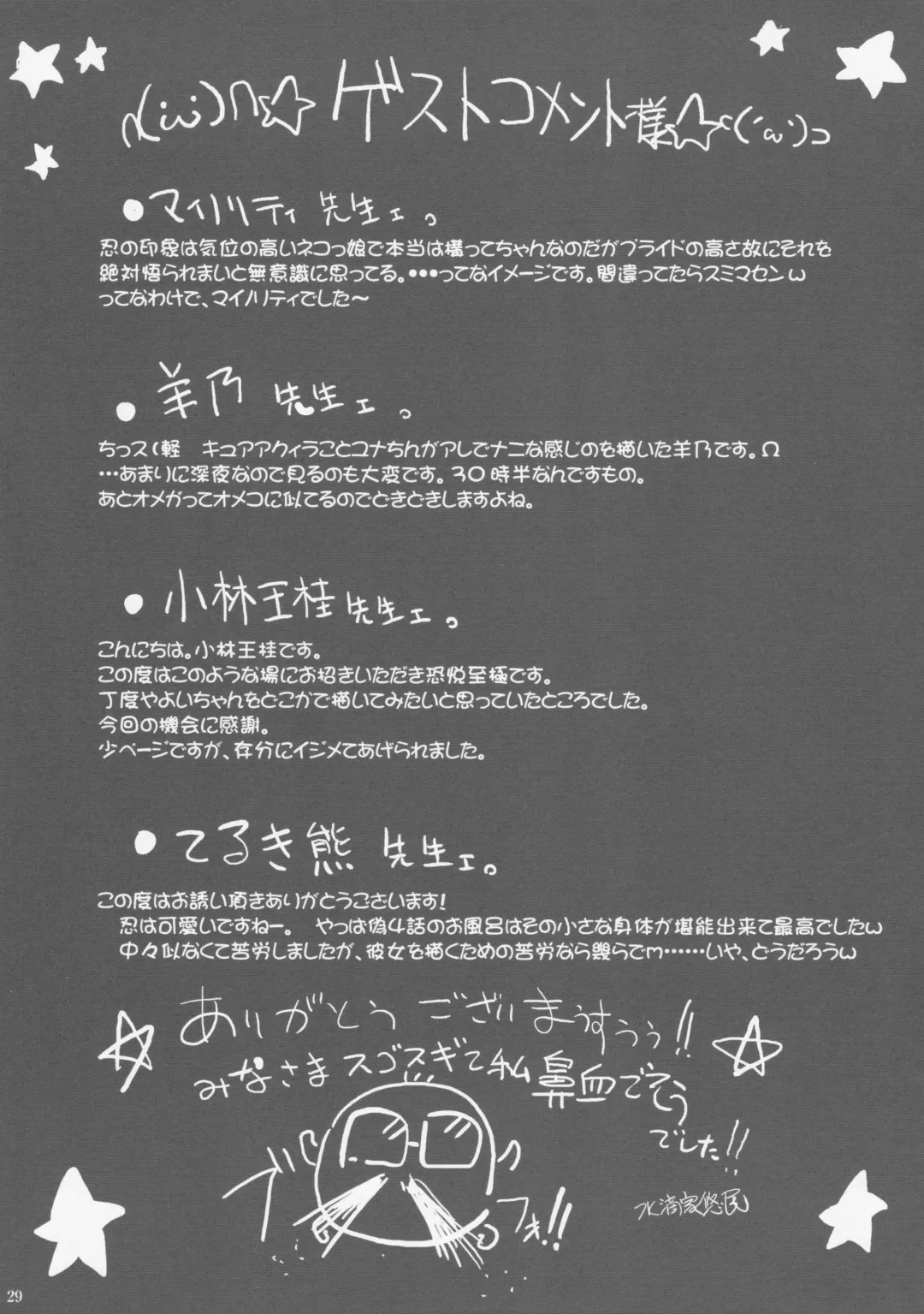 [Minority - Suitekiya Yuumin - Teruki Kuma] LoliMAGA Fhentai - Page 28