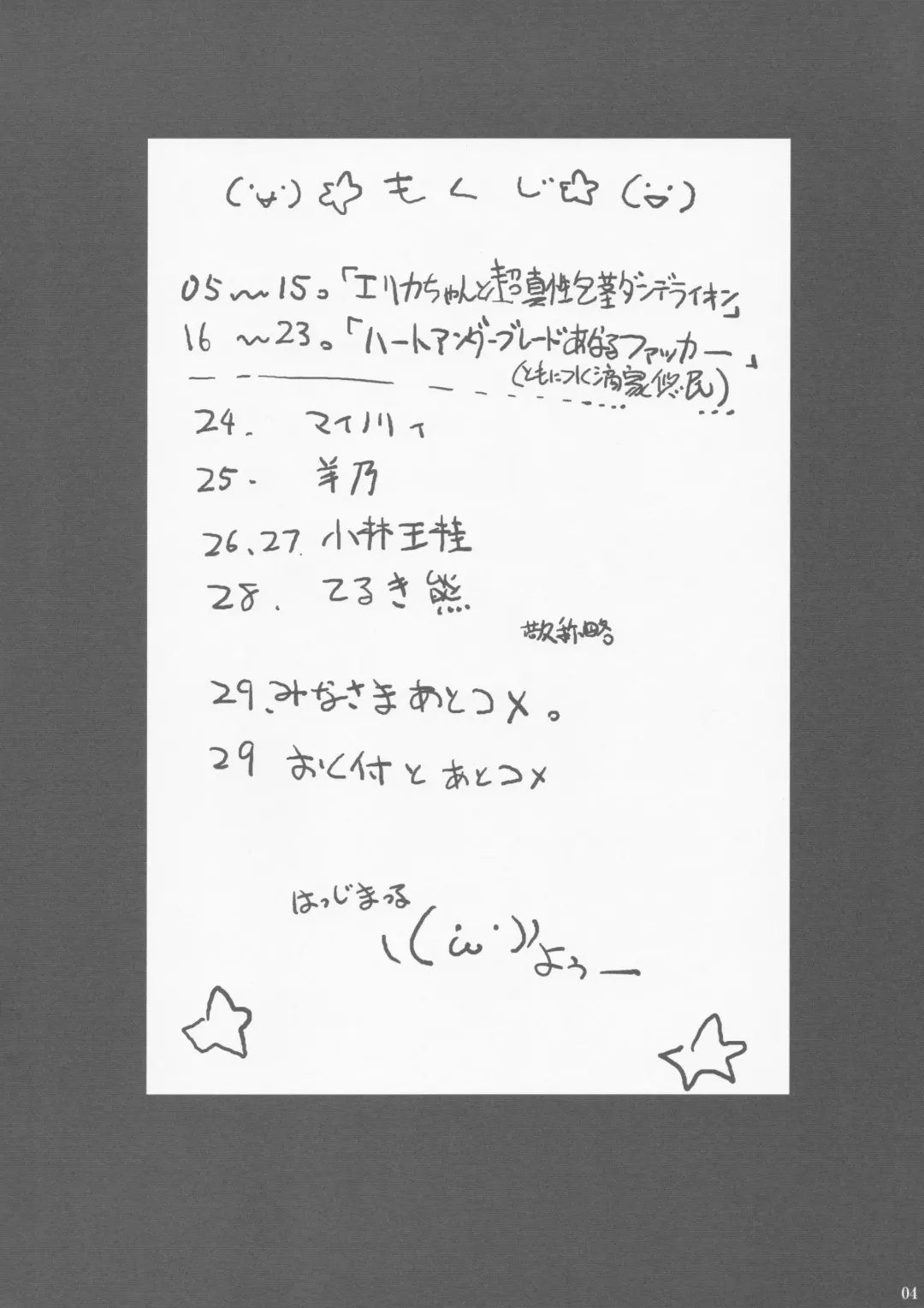 [Minority - Suitekiya Yuumin - Teruki Kuma] LoliMAGA Fhentai - Page 3