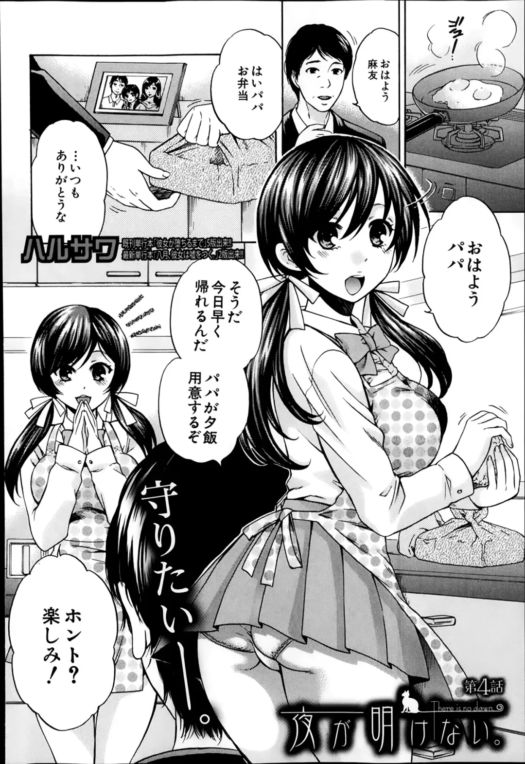 [Harusawa] Yoru ga Akenai. Ch. 0-6 Fhentai - Page 114