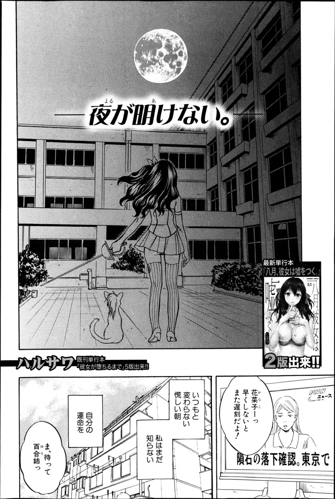 [Harusawa] Yoru ga Akenai. Ch. 0-6 Fhentai - Page 2