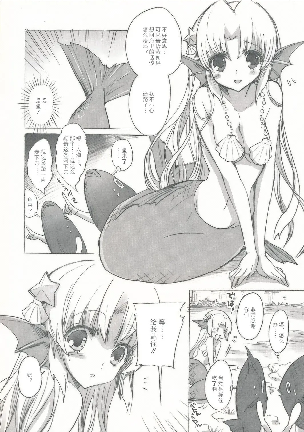 [Yukiwo] Mikakunin Seibutsu Fhentai - Page 3