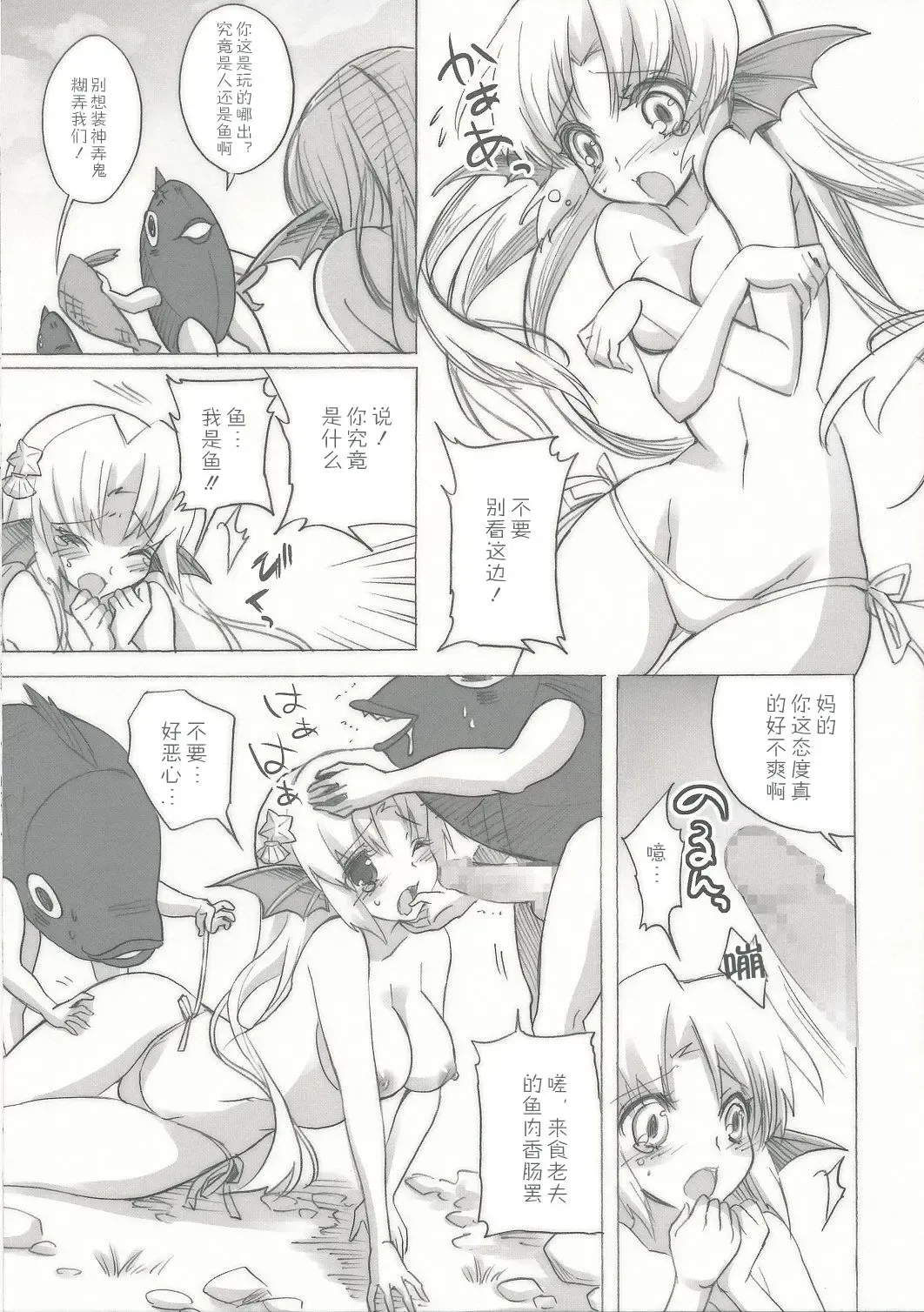 [Yukiwo] Mikakunin Seibutsu Fhentai - Page 6