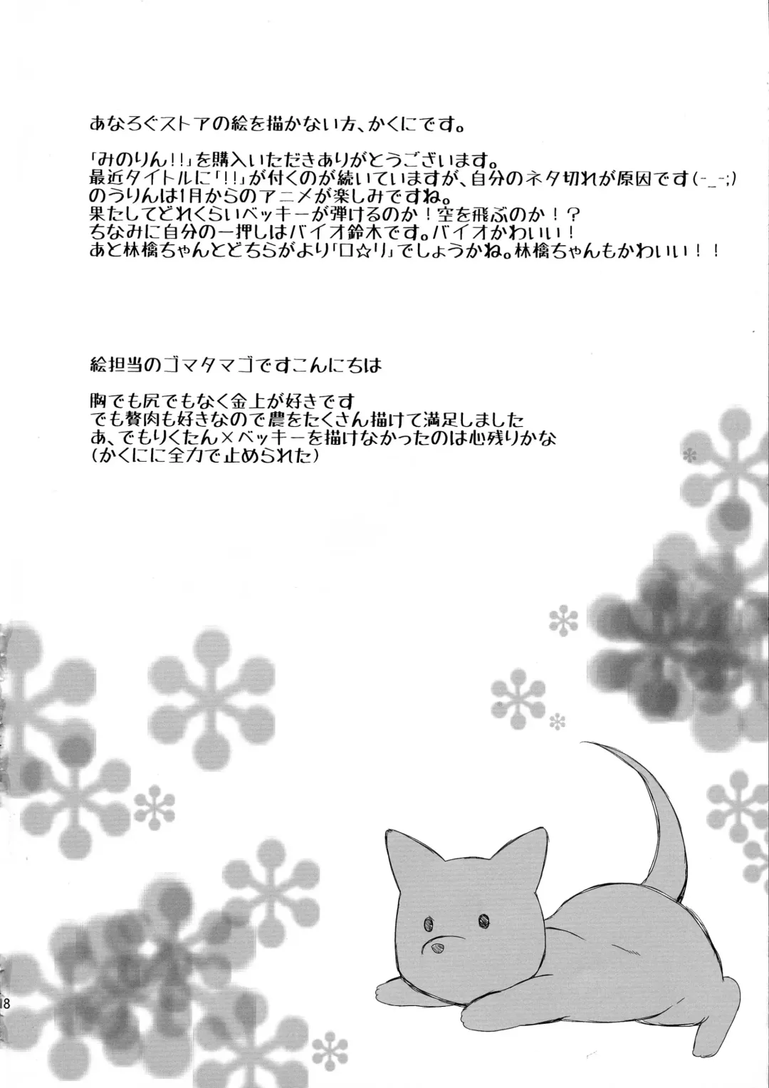 [Gomatamago] Mino-Rin!! Fhentai - Page 18