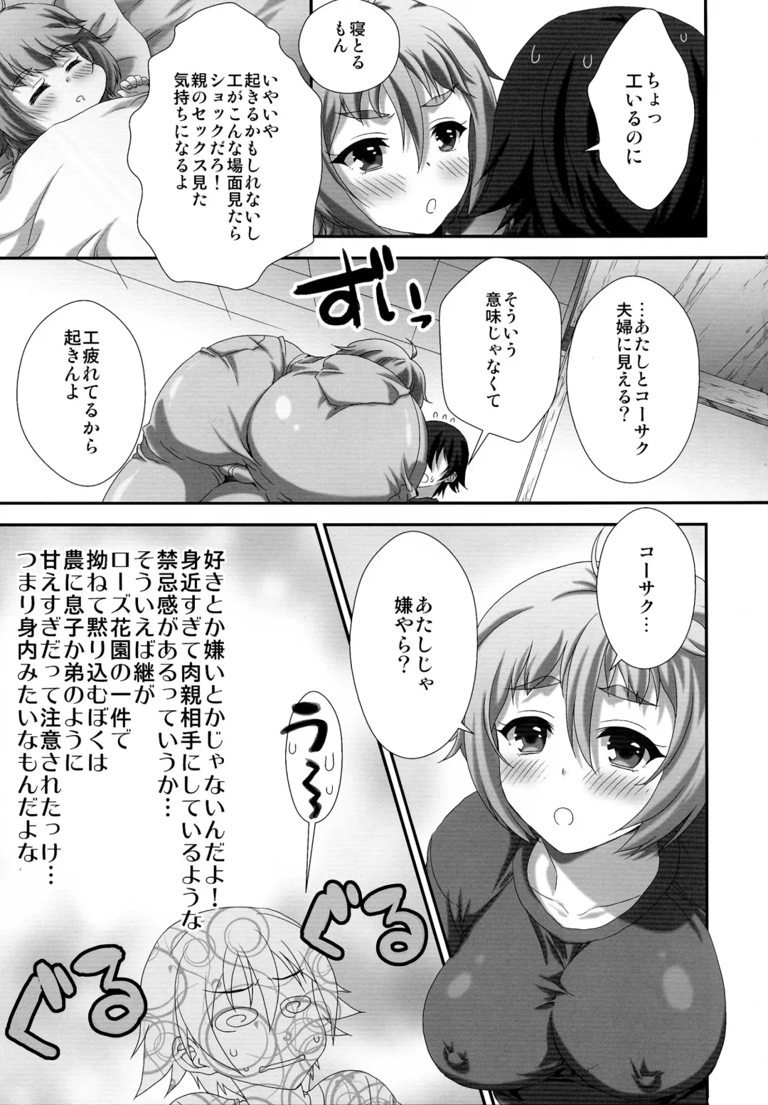 [Gomatamago] Mino-Rin!! Fhentai - Page 5