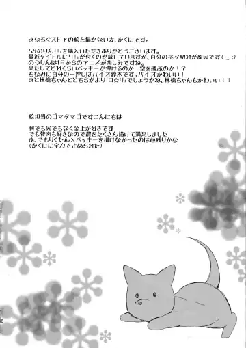 [Gomatamago] Mino-Rin!! Fhentai - Page 18