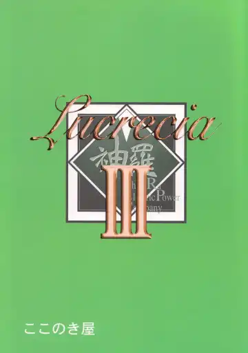 [Kokonoki Nao] Lucrecia III Fhentai - Page 42