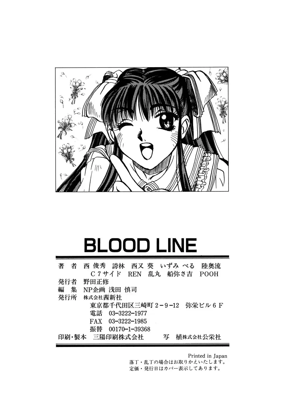 Blood Line - Kindan no Kinshin Soukan Ai Fhentai.net - Page 164