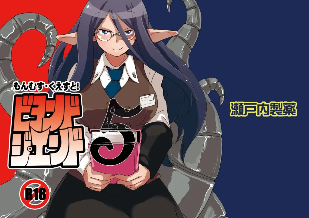[Setouchi] Mon Musu Quest! Beyond The End 5 Fhentai - Page 1