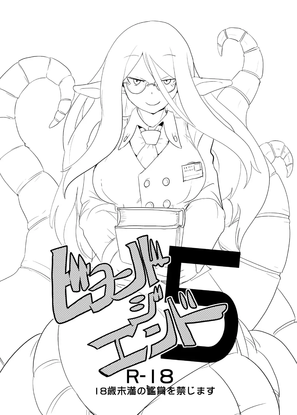 [Setouchi] Mon Musu Quest! Beyond The End 5 Fhentai - Page 2