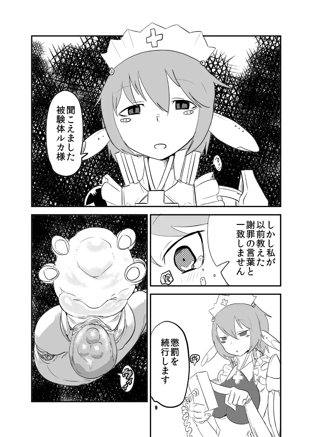 [Setouchi] Mon Musu Quest! Beyond The End 5 Fhentai - Page 8