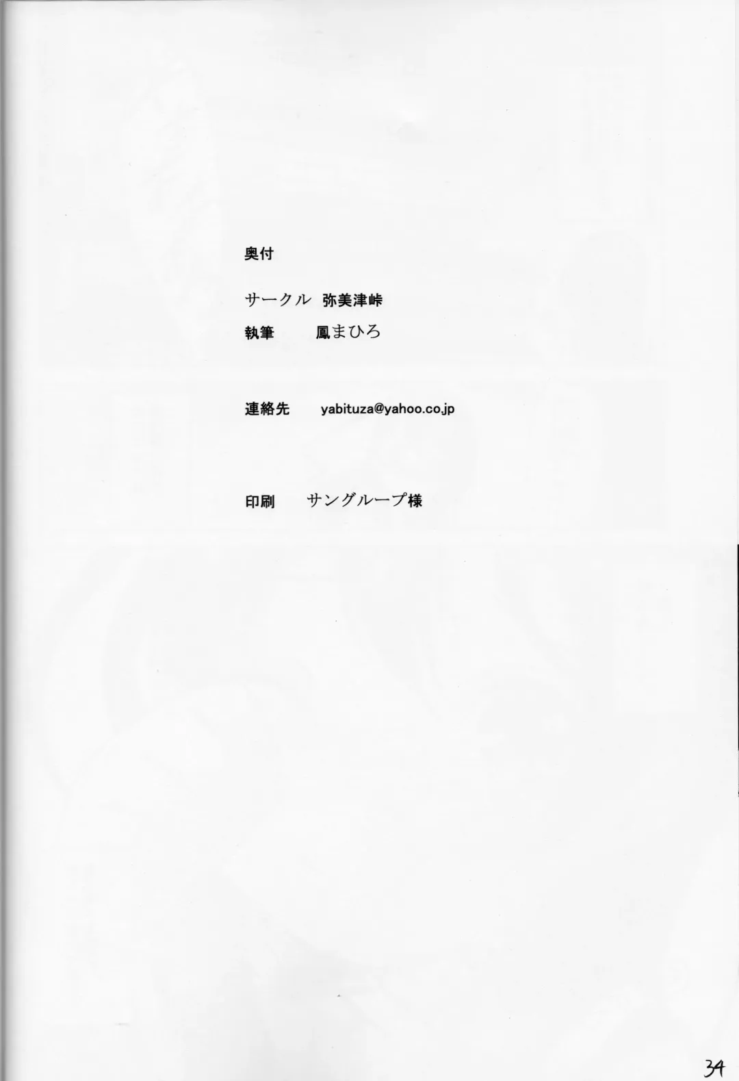 [Ootori Mahiro] Sangatsu no Pollux Fhentai - Page 31