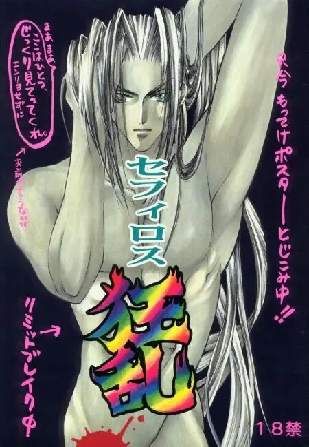 [Sakurai Shushushu] Sephiroth Kyouran Fhentai.net - Page 1